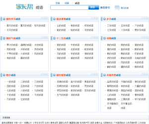 家长帮成语词典成语大全