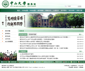 中山大学教务处