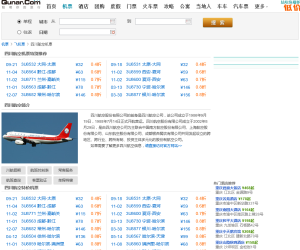 去哪儿四川航空机票预订