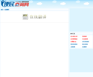 在线翻译 