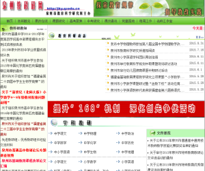 泉州市教育科学研究所