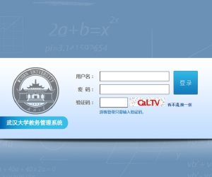 武汉大学教务管理系统