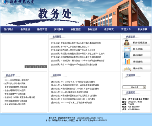 陕西科技大学教务处