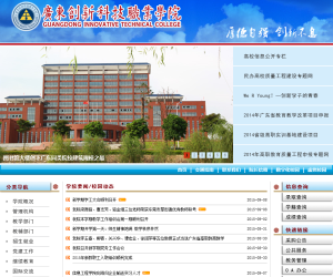 广东创新科技职业学院