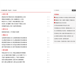 历史故事网