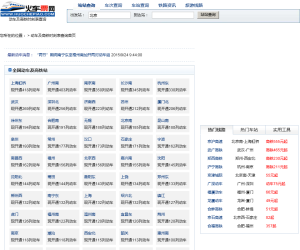 火车票网动车及高铁时刻表查询