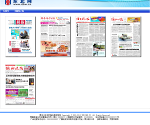 东北网黑龙江报刊网络版