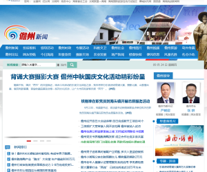 儋州新闻网