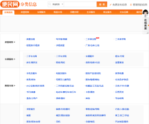 福州便民网分类信息