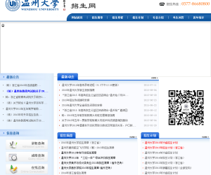 温州大学招生网