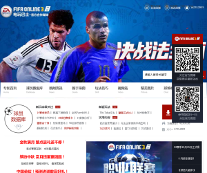 巴士FIFA Online3是官网合作专区