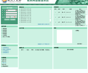 安阳工学院教务网络管理系统