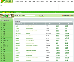 中华园林网植物库