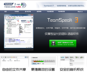  Teamspeak3中文官方网站