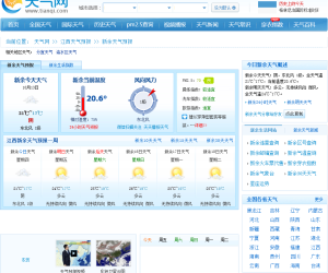 新余天气预报