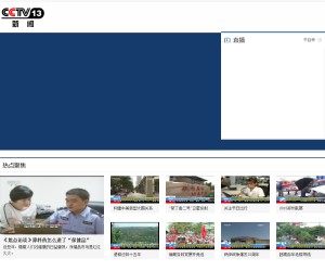 CCTV13新闻频道官网