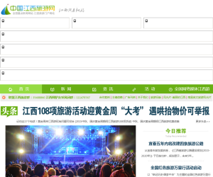 中国江西网江西旅游频道