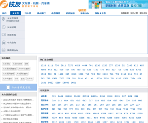 铁友车次网火车车次查询