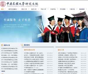 中央民族大学研究生院