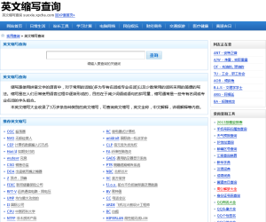 英文缩写查询