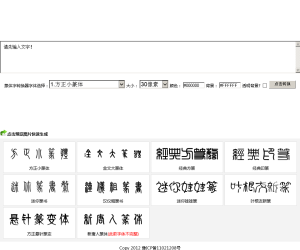 篆书字体在线转换器 