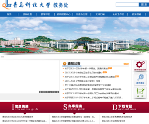 青岛科技大学教务处