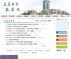 集美大学教务处