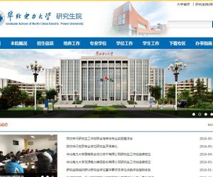 华北电力大学研究生院