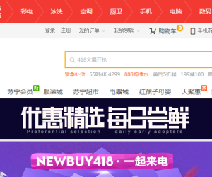 苏宁易购热门活动