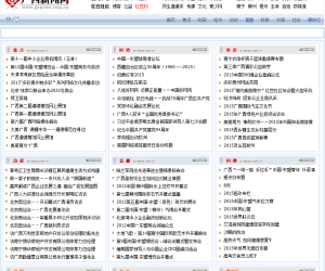 广西新闻网专题