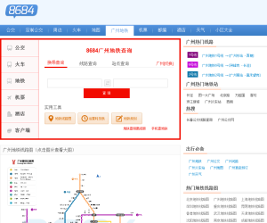 广州地铁票价查询