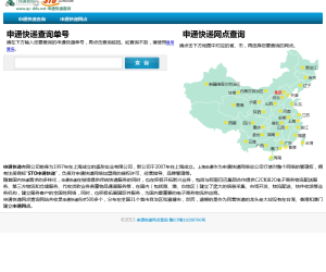 申通快递网点查询