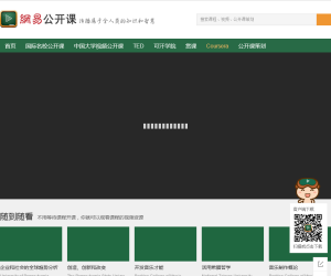 网易公开课Coursera专区