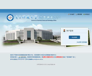 电子科技大学校园信息门户