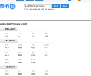 图吧电话查询