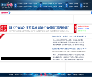 中国网法治频道