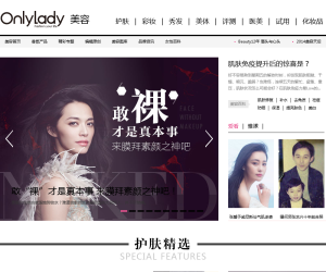 OnlyLady女人志护肤频道