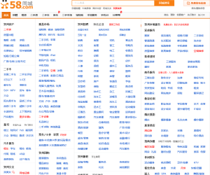 58同城贺州分类信息 