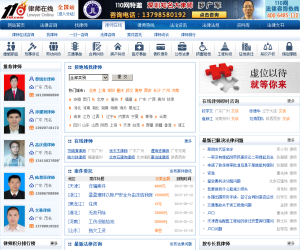 110网律师在线