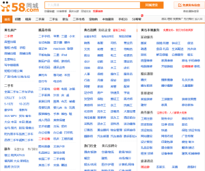 58同城黄石分类信息