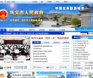 巩义市人民政府网