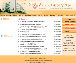 东北财经大学研究生院