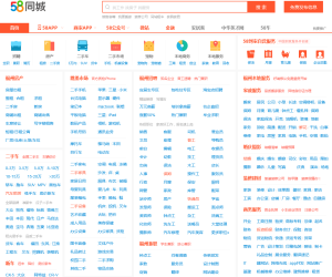 58同城福州分类信息网