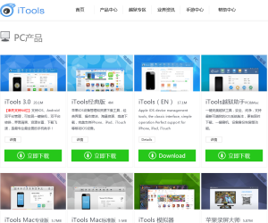 iTools产品中心