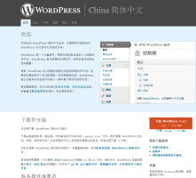 WordPress简体中文站点