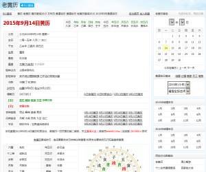 老黄历