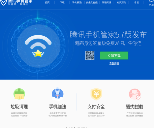 腾讯手机管家官方网站