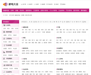 万维家电网产品报价库