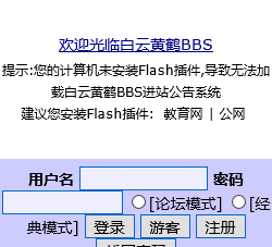 白云黄鹤BBS站