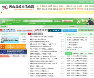 天台教育信息网